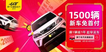 618購車節(jié)大放價(jià) 彈個(gè)車、花生好車、毛豆新車網(wǎng)優(yōu)惠等您來